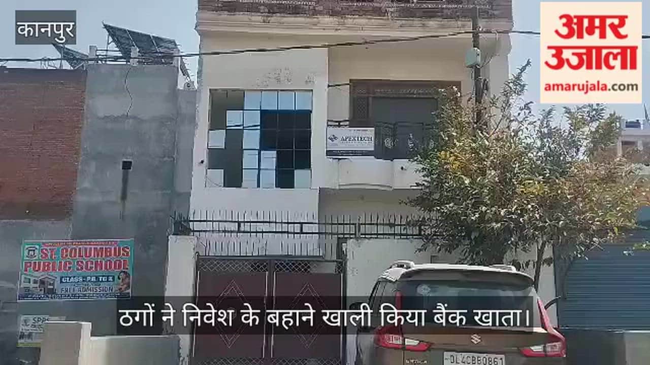 कानपुर: शेयर ट्रेडिंग के नाम पर डिजिटल डकैती, चकेरी के युवक से 82 लाख की ठगी