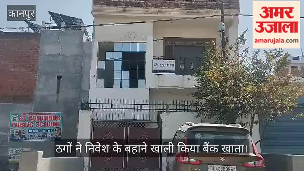 कानपुर: शेयर ट्रेडिंग के नाम पर डिजिटल डकैती, चकेरी के युवक से 82 लाख की ठगी