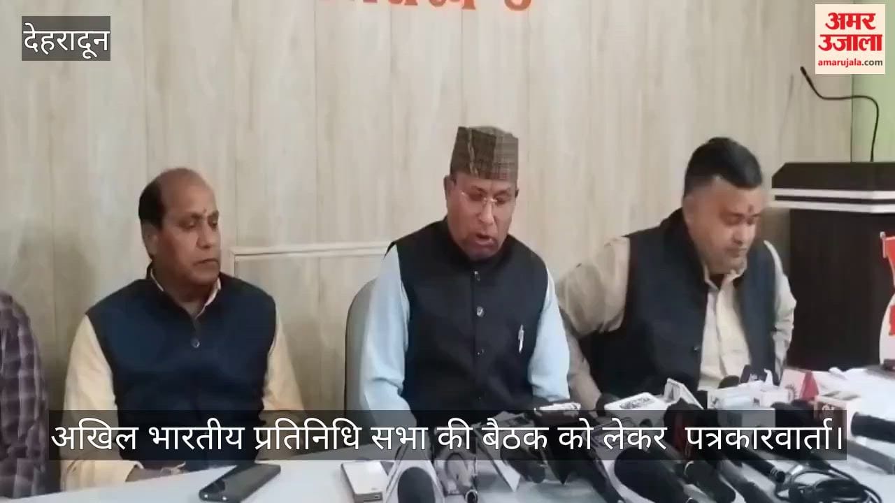 Press Conference of the All India Representative Assembly Dehradun news