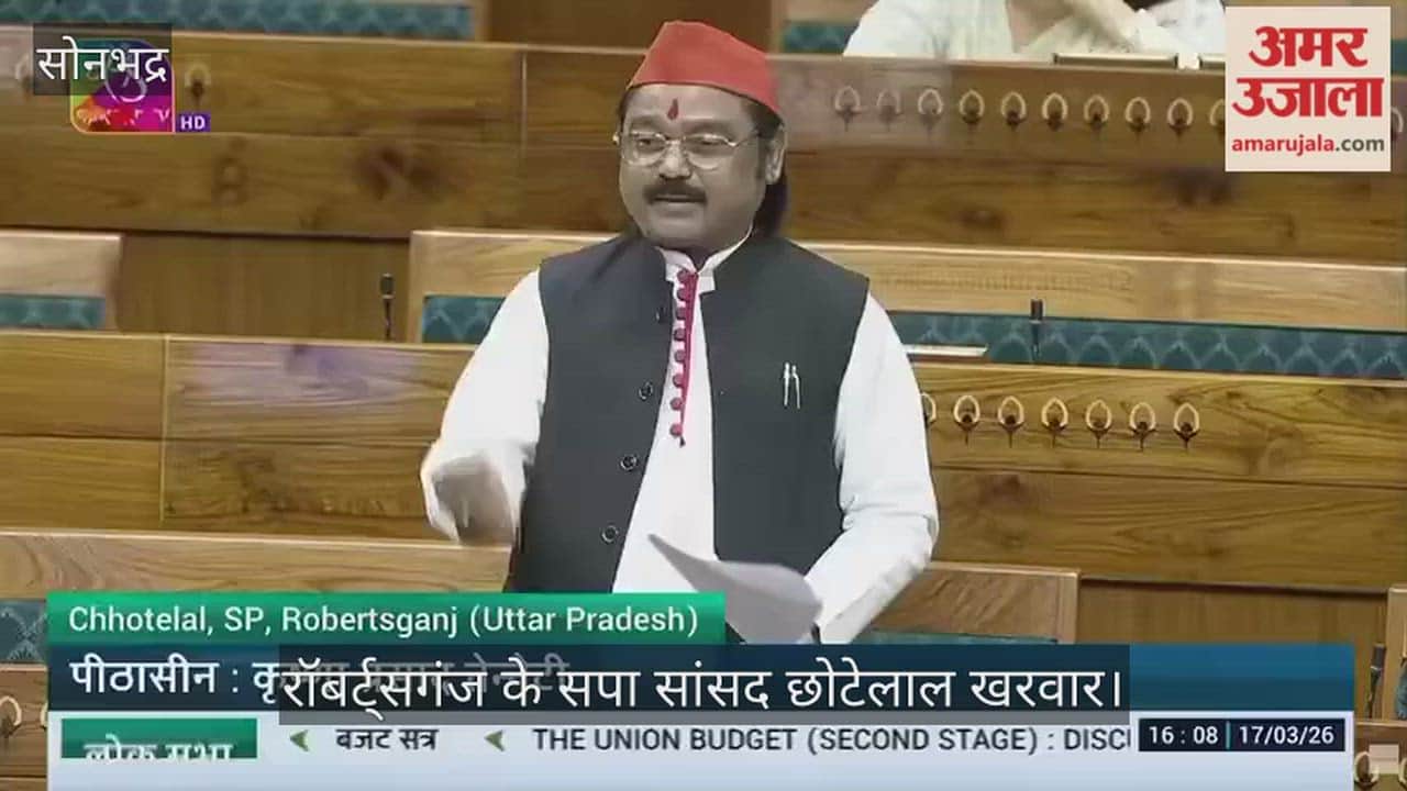 SP MP Chhotelal Kharwar raised demand for railway facilities in Lok Sabha through Bhojpuri song in sonbhadra