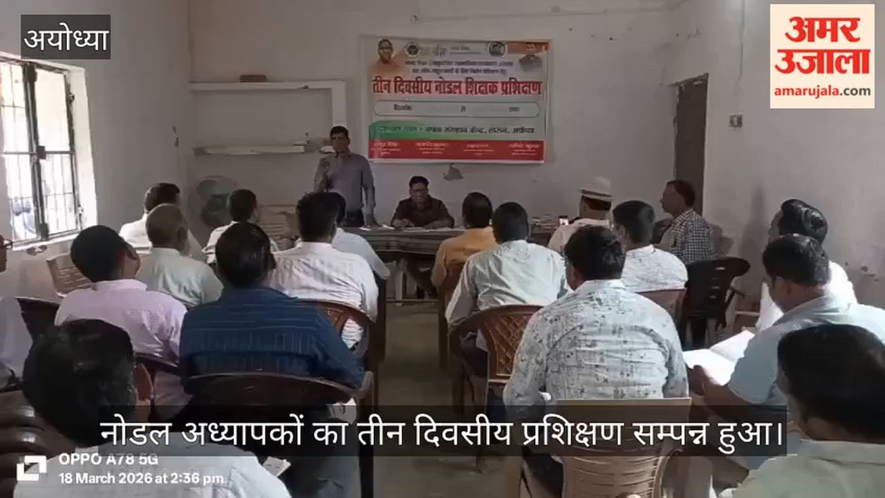 VIDEO: बीआरसी तारुन में तीन दिवसीय शारदा प्रशिक्षण सम्पन्न, 84 शिक्षकों ने किया प्रतिभाग