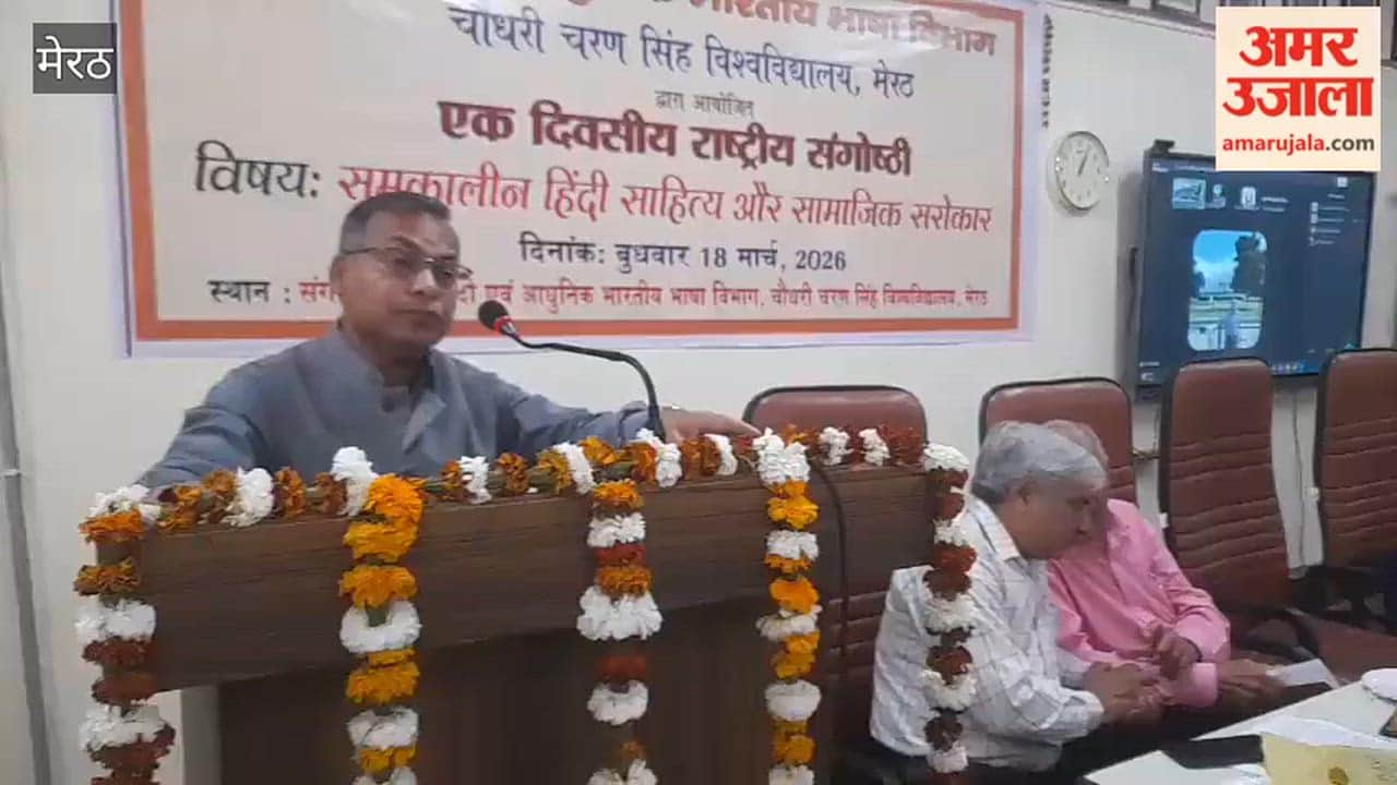 Meerut: Seminar organized in CCSU