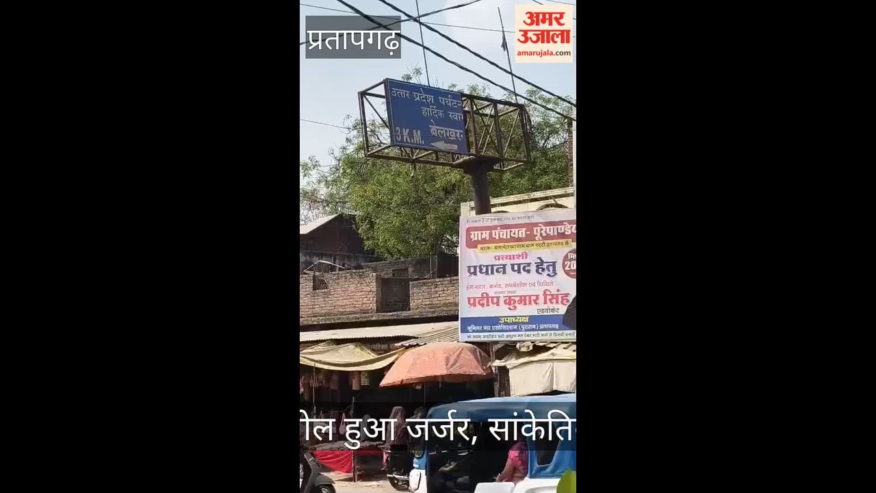 The tourism department's pole is dilapidated, sign boards have become showpieces, and guidance is not available.