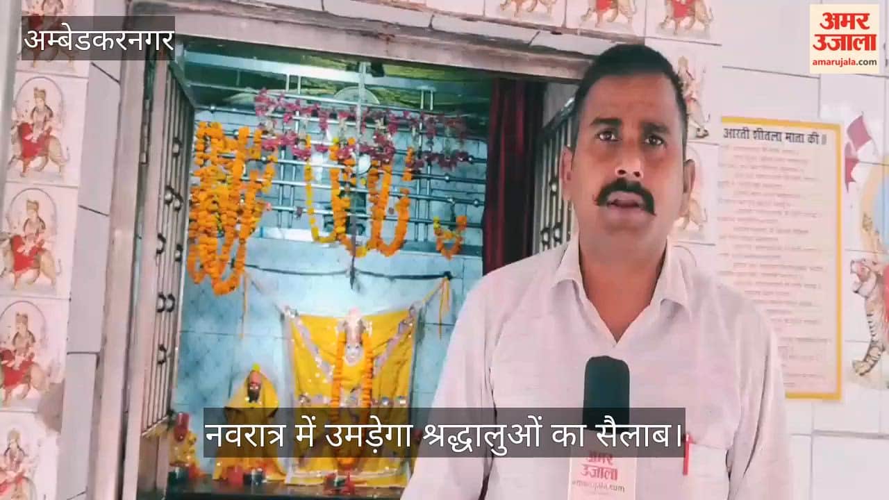 VIDEO: आस्था का प्रमुख केंद्र बना शीतला माता मठिया मंदिर, नवरात्र में उमड़ेगा श्रद्धालुओं का सैलाब