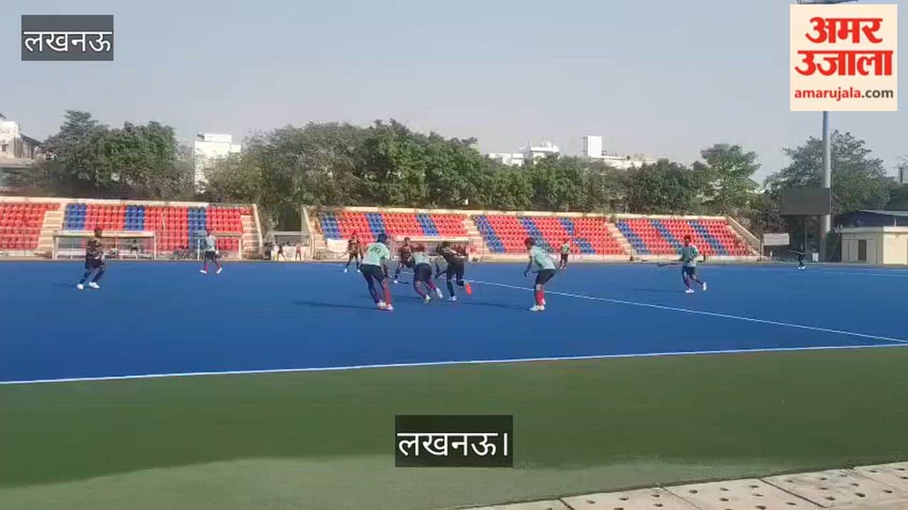 लखनऊ: मोहम्मद शाहिद स्टेडियम में सब जूनियर स्टेट हॉकी प्रतियोगिता