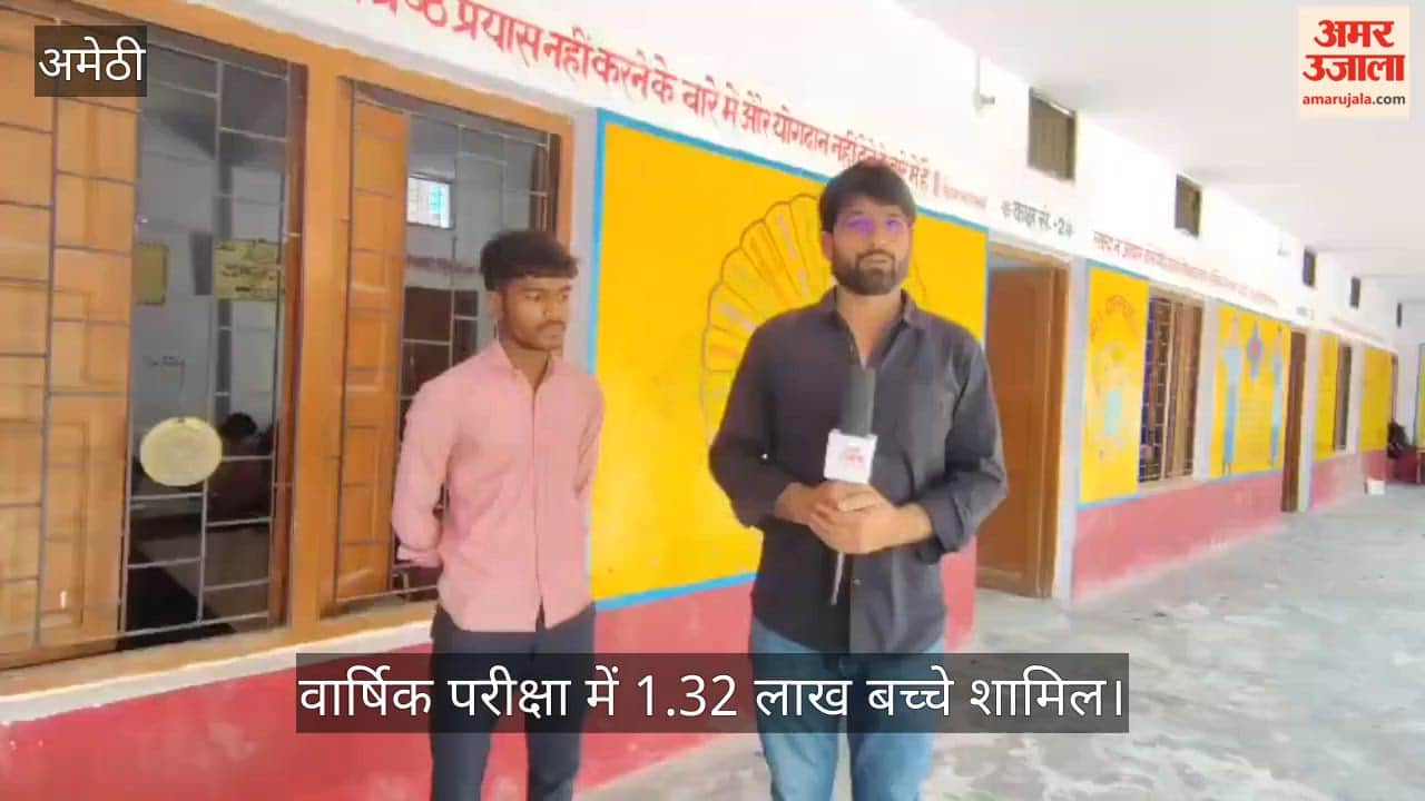 VIDEO: अंग्रेजी के प्रश्नों में चकराए तो सामाजिक विषय से उत्साहित, 1573 परिषदीय विद्यालयों में चल रही वार्षिक परीक्षा