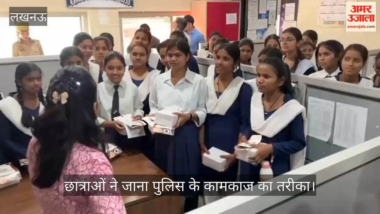 VIDEO: अमर उजाला मित्र पुलिस के तहत छात्राओं ने जाना पुलिस के कामकाज का तरीका
