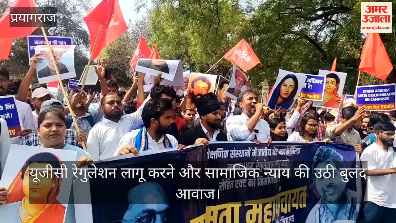 Prayagraj: A strong voice was raised for the implementation of UGC regulations and social justice.