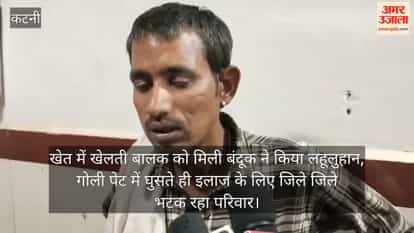 A 14-year-old boy was shot in the stomach after a gun was found in a field; treatment continues in Katni.