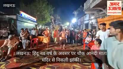 लखनऊ: हिंदू नव वर्ष के अवसर पर चौक आनंदी माता मंदिर से निकली झांकी