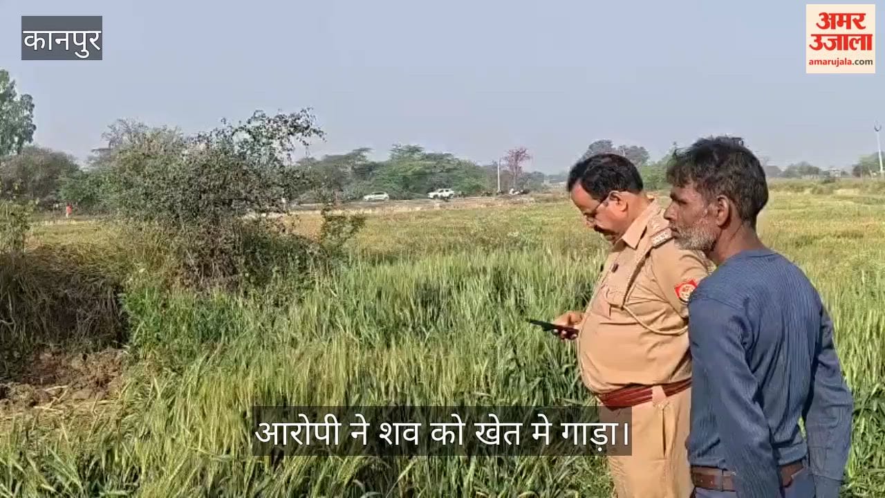 कानपुर: बकरी चराने गई11 वर्षीय बच्ची के साथ दुष्कर्म के बाद हत्या
