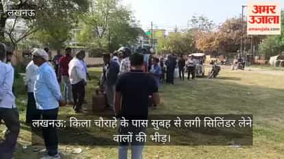 लखनऊ: किला चौराहे के पास सुबह से लगी सिलिंडर लेने वालों की भीड़