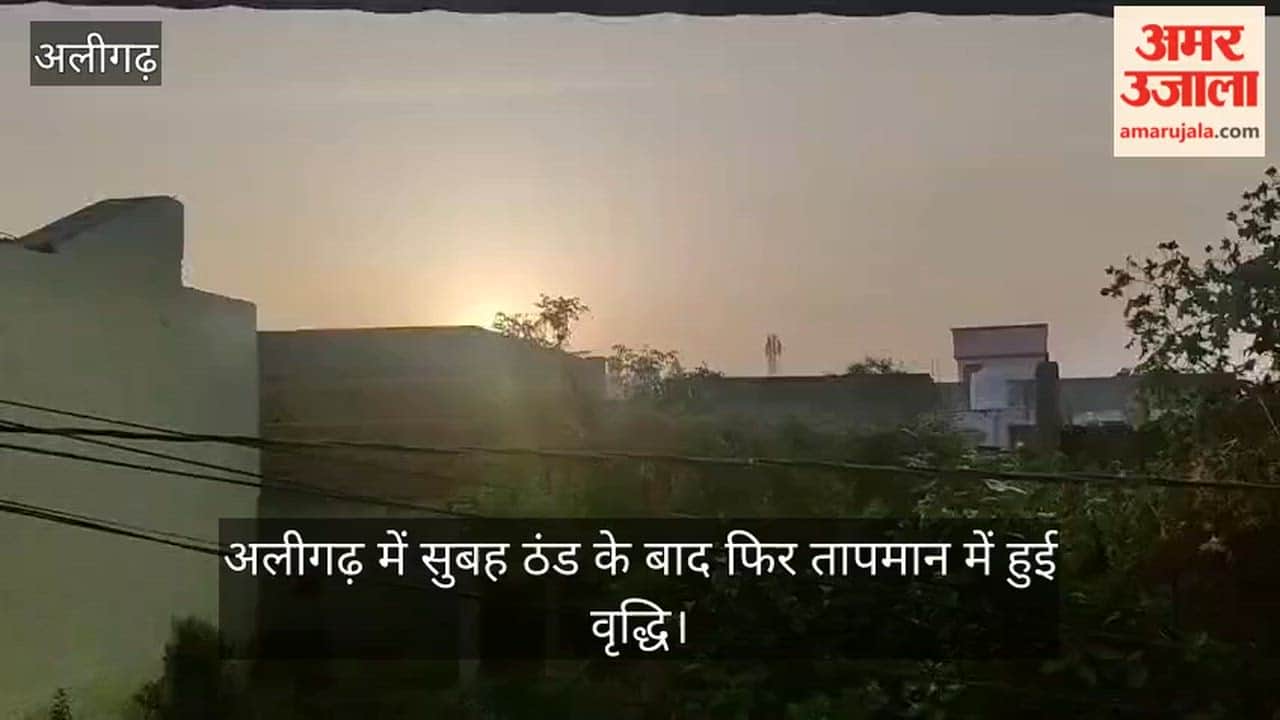 अलीगढ़ में सुबह ठंड के बाद फिर तापमान में हुई वृद्धि