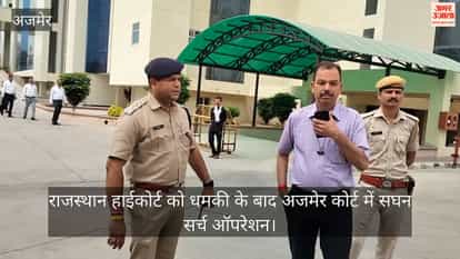 Intensive Search Operation at Ajmer Court Following Threat to Rajasthan High Court; Security Agencies on Alert