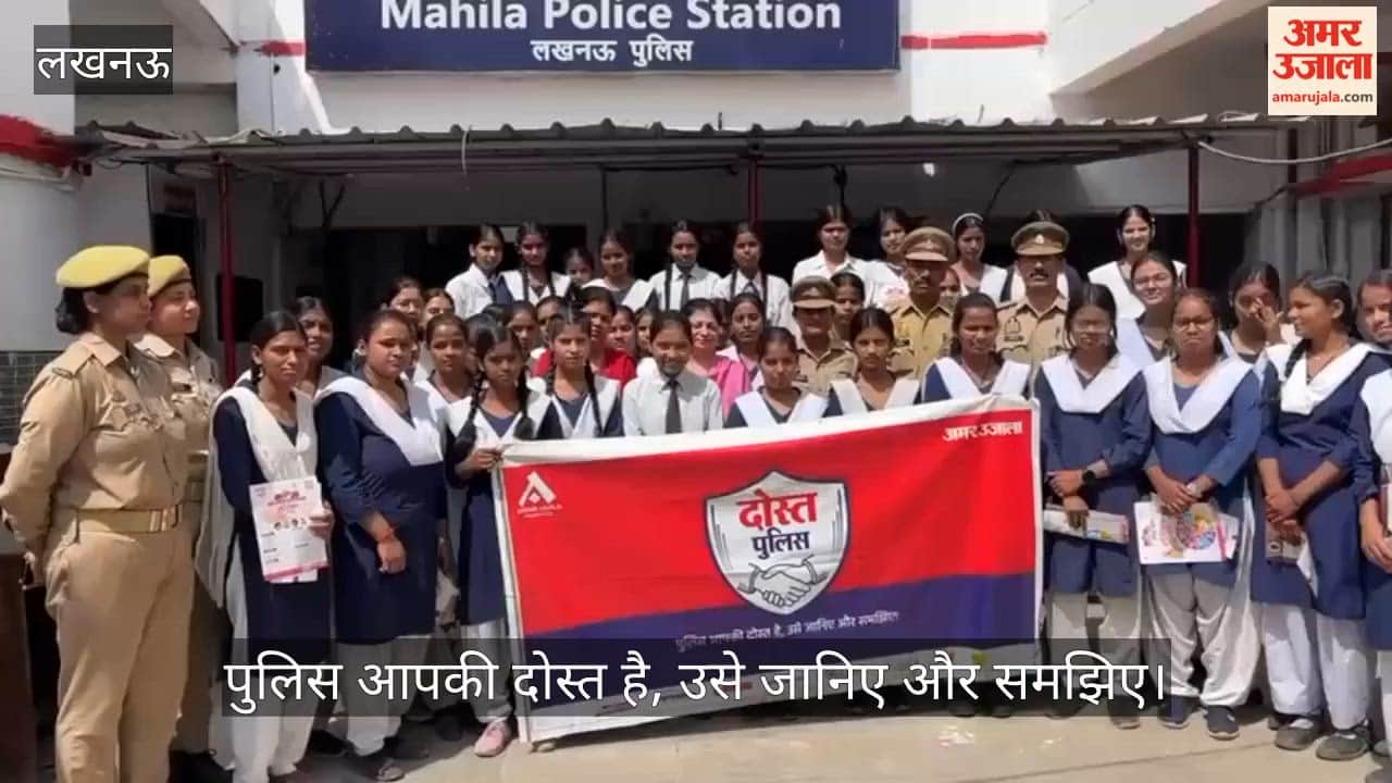 VIDEO: स्कूल की छात्राओं ने समझा पुलिस के कामकाज का तरीका, साइबर क्राइम की जानकारी ली