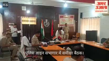 SP of Mau held a review meeting at the Police Lines Auditorium