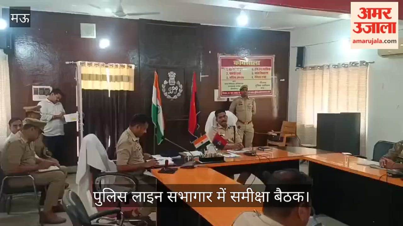 SP of Mau held a review meeting at the Police Lines Auditorium