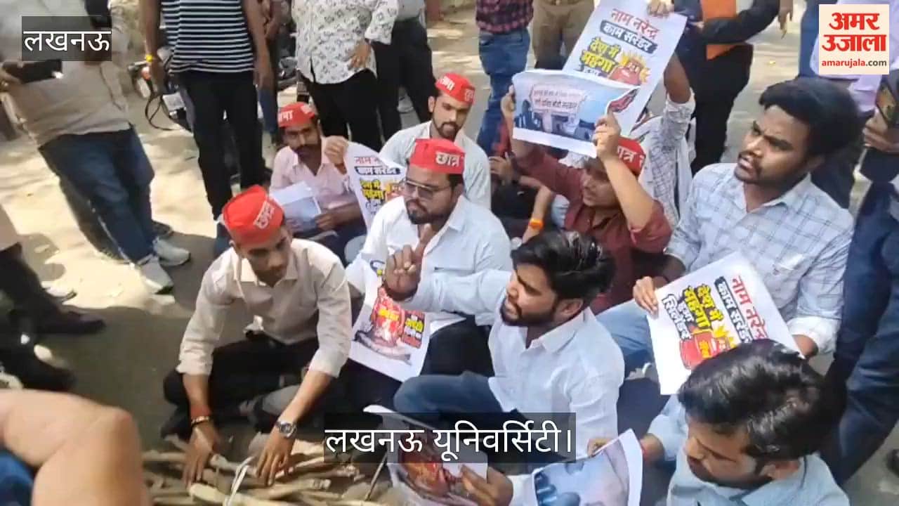 लखनऊ यूनिवर्सिटी: गेट नंबर- 1 पर समाजवादी छात्र सभा का प्रदर्शन, लकड़ी और कंडा लेकर पहुंचे