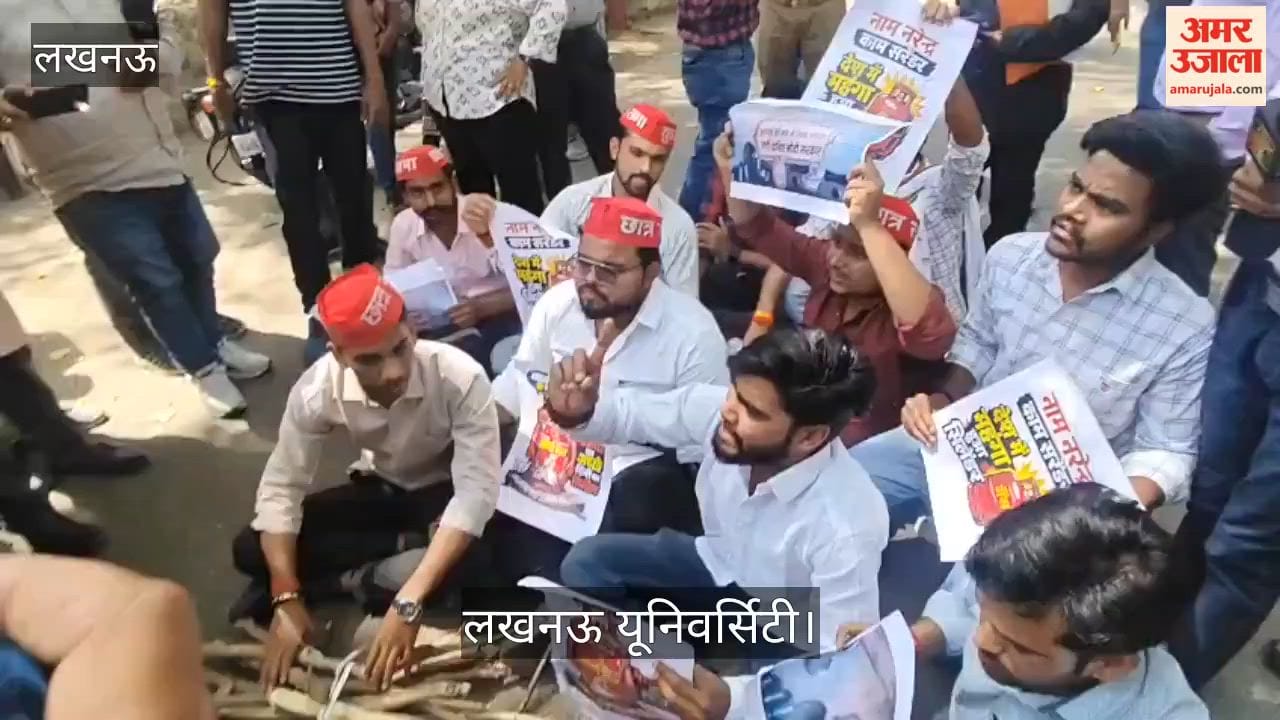 लखनऊ यूनिवर्सिटी: गेट नंबर- 1 पर समाजवादी छात्र सभा का प्रदर्शन, लकड़ी और कंडा लेकर पहुंचे