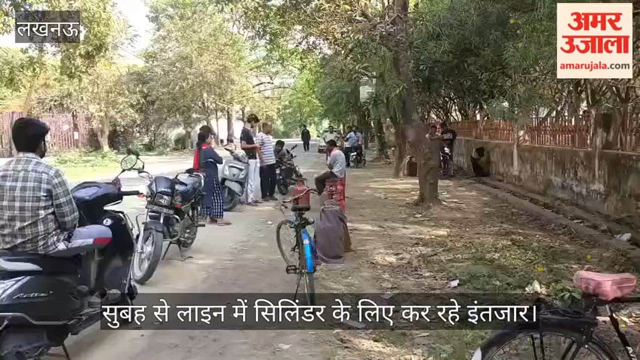 VIDEO: गैस एजेंसी में सुबह से सिलिंडर का इंतजार कर रहे उपभोक्ता, अभी तक नहीं आई गाड़ी