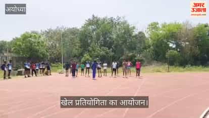 VIDEO: Ayodhya: जिला स्तरीय जूनियर खेल प्रतियोगिता में 200 खिलाड़ियों ने दिखाया दम