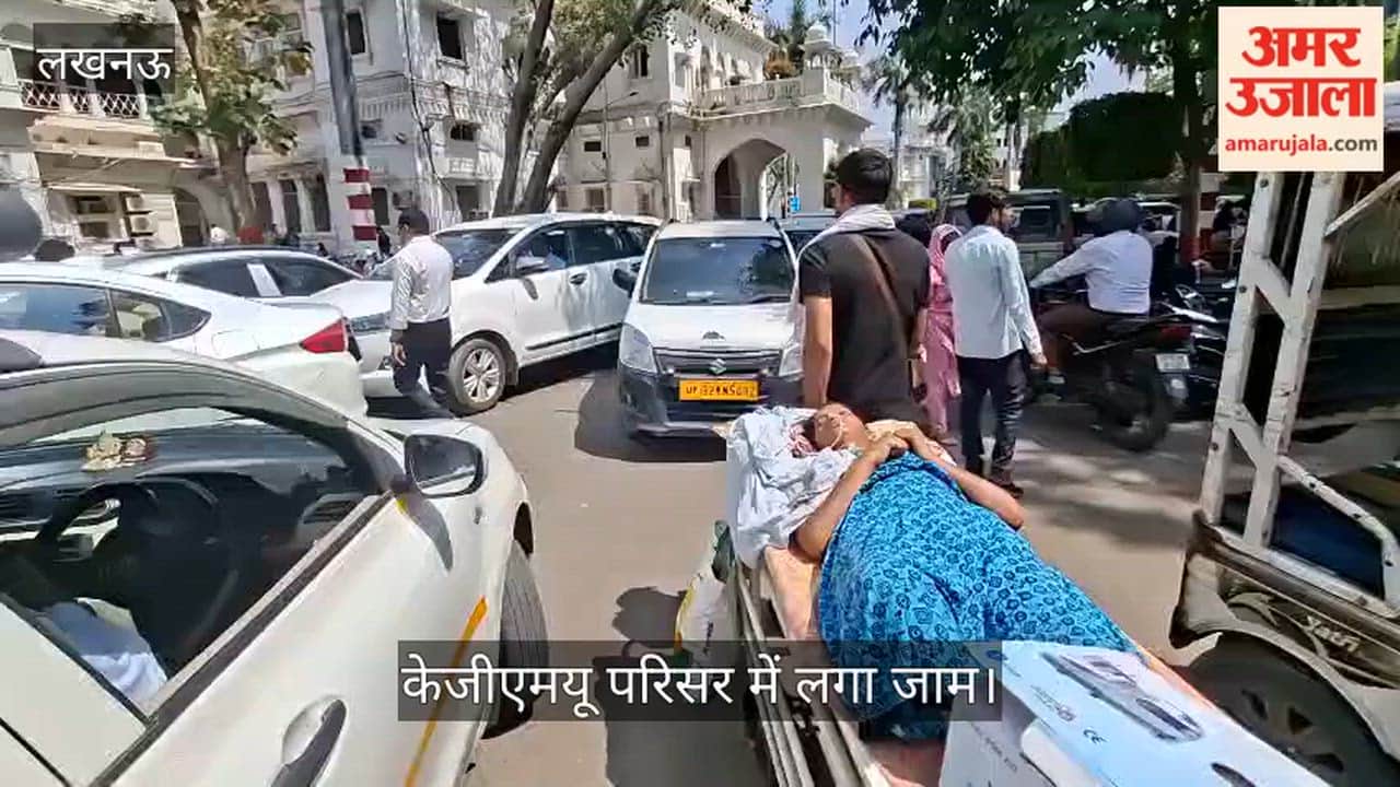 लखनऊ: केजीएमयू परिसर में लगा जाम, गलत जगह खड़े मिले वाहन, मरीजों को हुई परेशानी