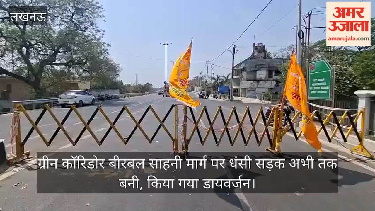 लखनऊ: ग्रीन कॉरिडोर बीरबल साहनी मार्ग पर धंसी सड़क अभी तक बनी, किया गया डायवर्जन