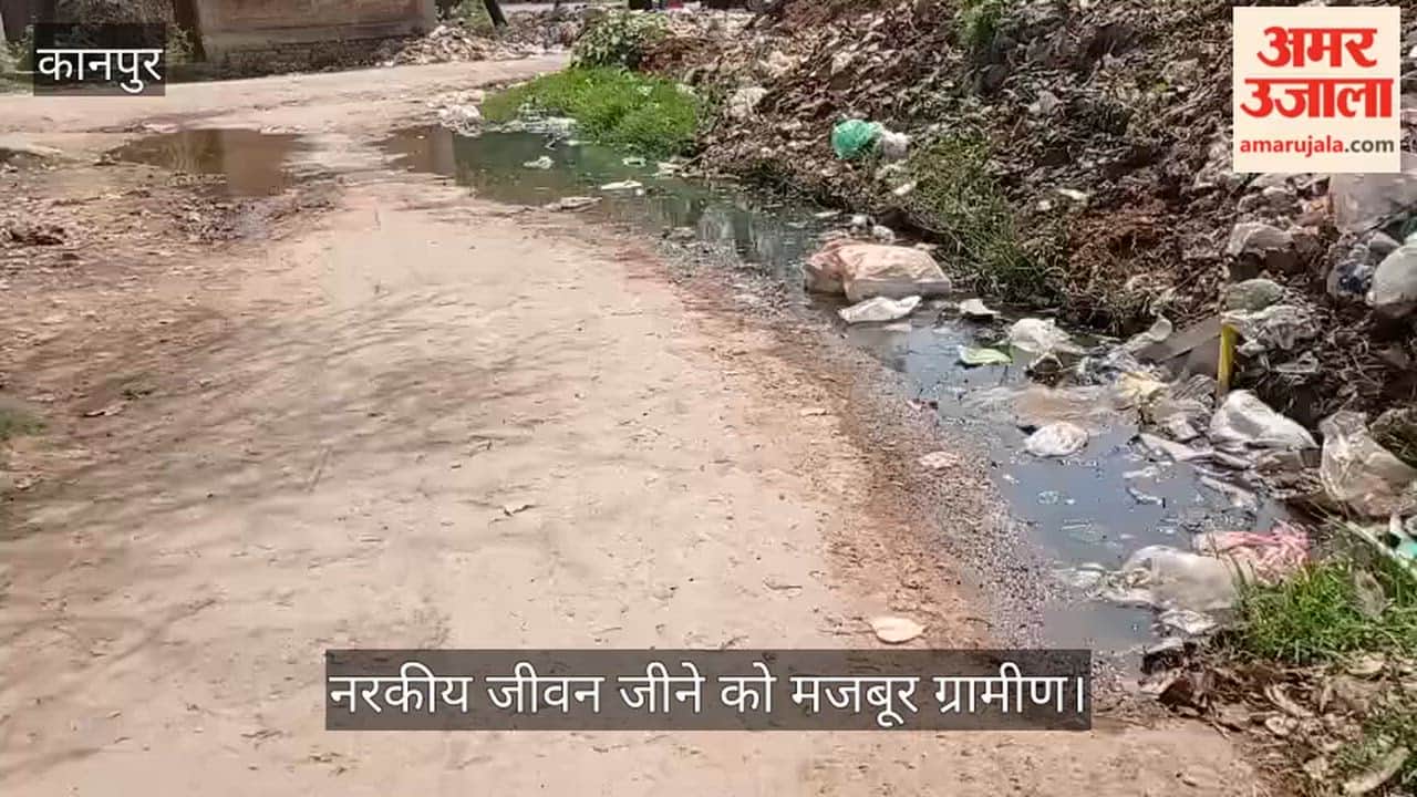 कानपुर: लोधर गांव में सफाई व्यवस्था ध्वस्त; सड़क पर बह रहा सीवर का पानी