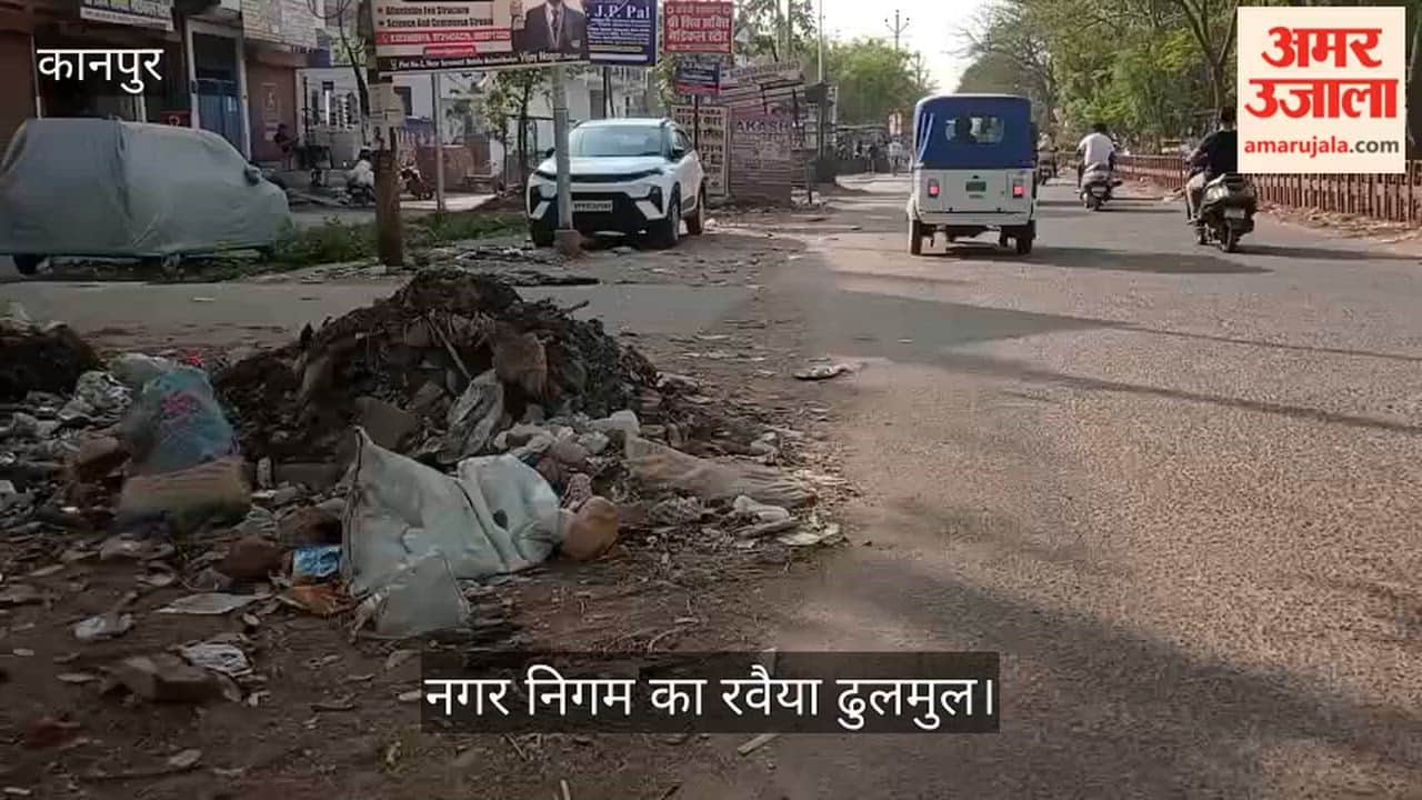 कानपुर: सुरेंद्र नगर में गंदगी का अधिकार; मुख्य सड़क किनारे कूड़े के पहाड़ों से राहगीर बेहाल