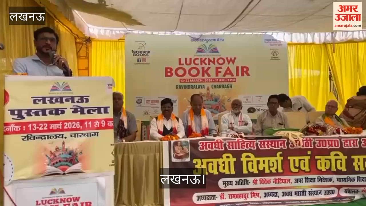 लखनऊ: बुक फेयर में अवधी साहित्य संस्थान  की ओर से आयोजित अवधी विमर्श एवं कवि सम्मेलन