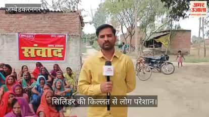 VIDEO: गैस सिलिंडर की किल्लत पर फूटा लोगों का गुस्सा, अमर उजाला संवाद में उठीं समस्याएं