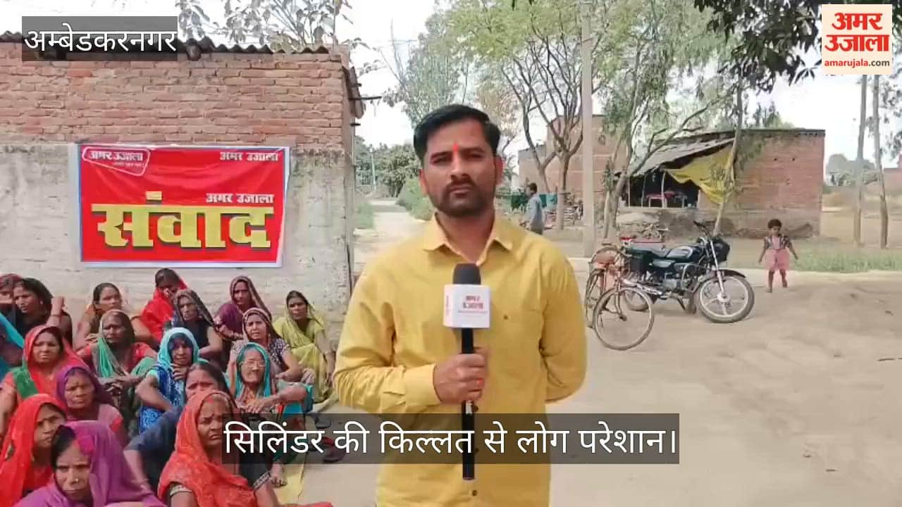 VIDEO: गैस सिलिंडर की किल्लत पर फूटा लोगों का गुस्सा, अमर उजाला संवाद में उठीं समस्याएं