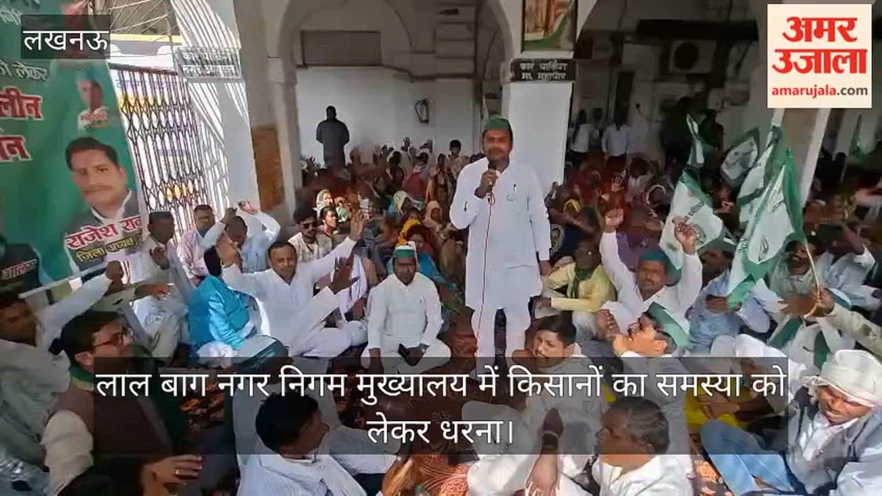 लखनऊ: लाल बाग नगर निगम मुख्यालय में किसानों का समस्या को लेकर धरना