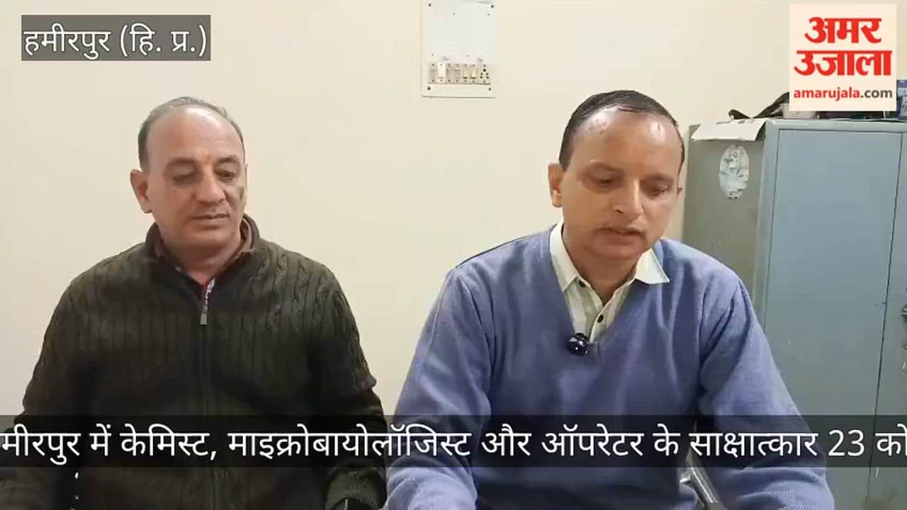 Interviews for Chemists, Microbiologists, and Operators in Hamirpur on the 23rd