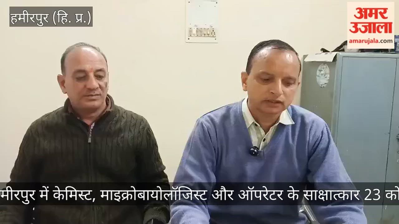 Interviews for Chemists, Microbiologists, and Operators in Hamirpur on the 23rd