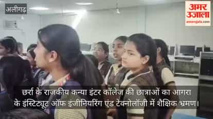 छर्रा के राजकीय कन्या इंटर कॉलेज की छात्राओं का आगरा के इंस्टिट्यूट ऑफ इंजीनियरिंग एंड टेक्नोलॉजी में शैक्षिक भ्रमण