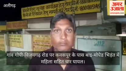 गांव गोपी-विजयगढ़ रोड पर कनकपुर के पास बाइ-मोपेड भिड़ंत में महिला सहित चार घायल