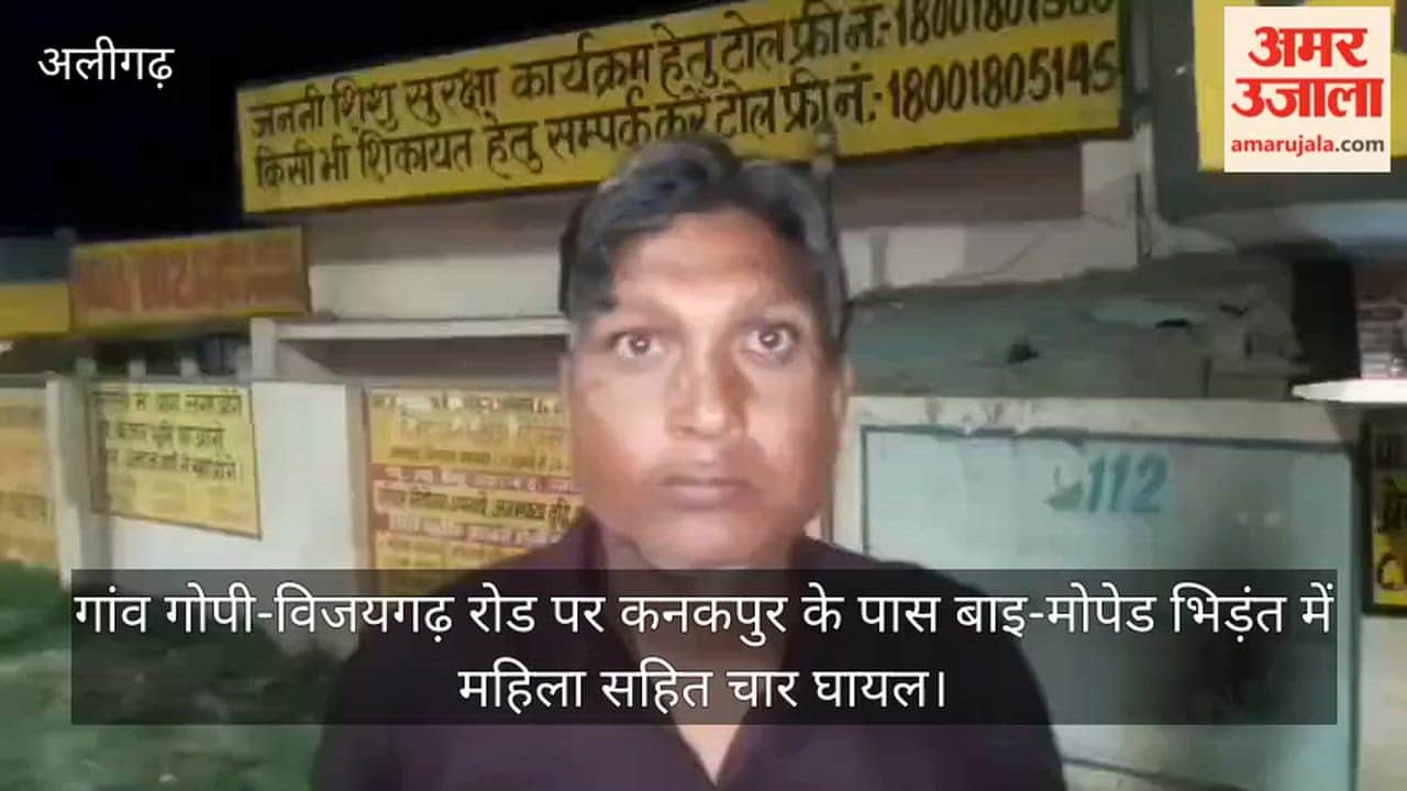 गांव गोपी-विजयगढ़ रोड पर कनकपुर के पास बाइ-मोपेड भिड़ंत में महिला सहित चार घायल