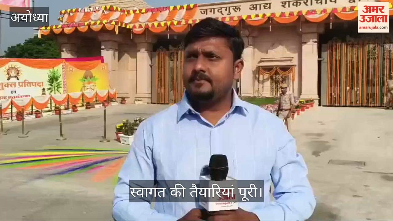 VIDEO:  स्वागत की तैयारियां पूरी, ये है राष्ट्रपति का पूरा कार्यक्रम, 11 बजे पहुंचेंगी अयोध्या एयरपोर्ट