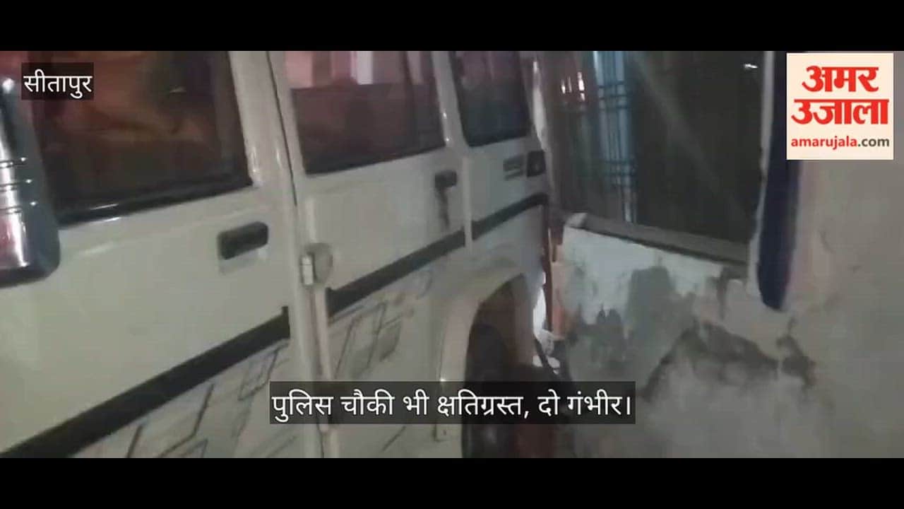 VIDEO: तेज रफ्तार अनियंत्रित डीसीएम ने ट्रैक्टर और बोलेरो को मारी टक्कर, पुलिस चौकी भी क्षतिग्रस्त, दो गंभीर