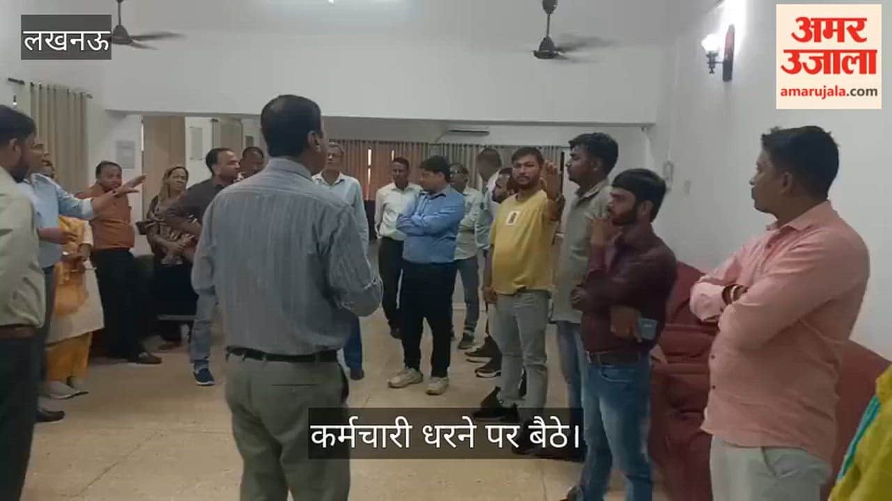 VIDEO: लखनऊ यूनिवर्सिटी के क्षेत्रीय नगर अध्ययन एवं पर्यावरण केंद्र के कर्मचारी धरने पर बैठे
