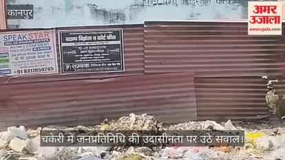 कानपुर: रावण पार्क के पास सड़क पर फैला कूड़ा, पार्षद की कार्यशैली से ग्रामीणों में उबाल