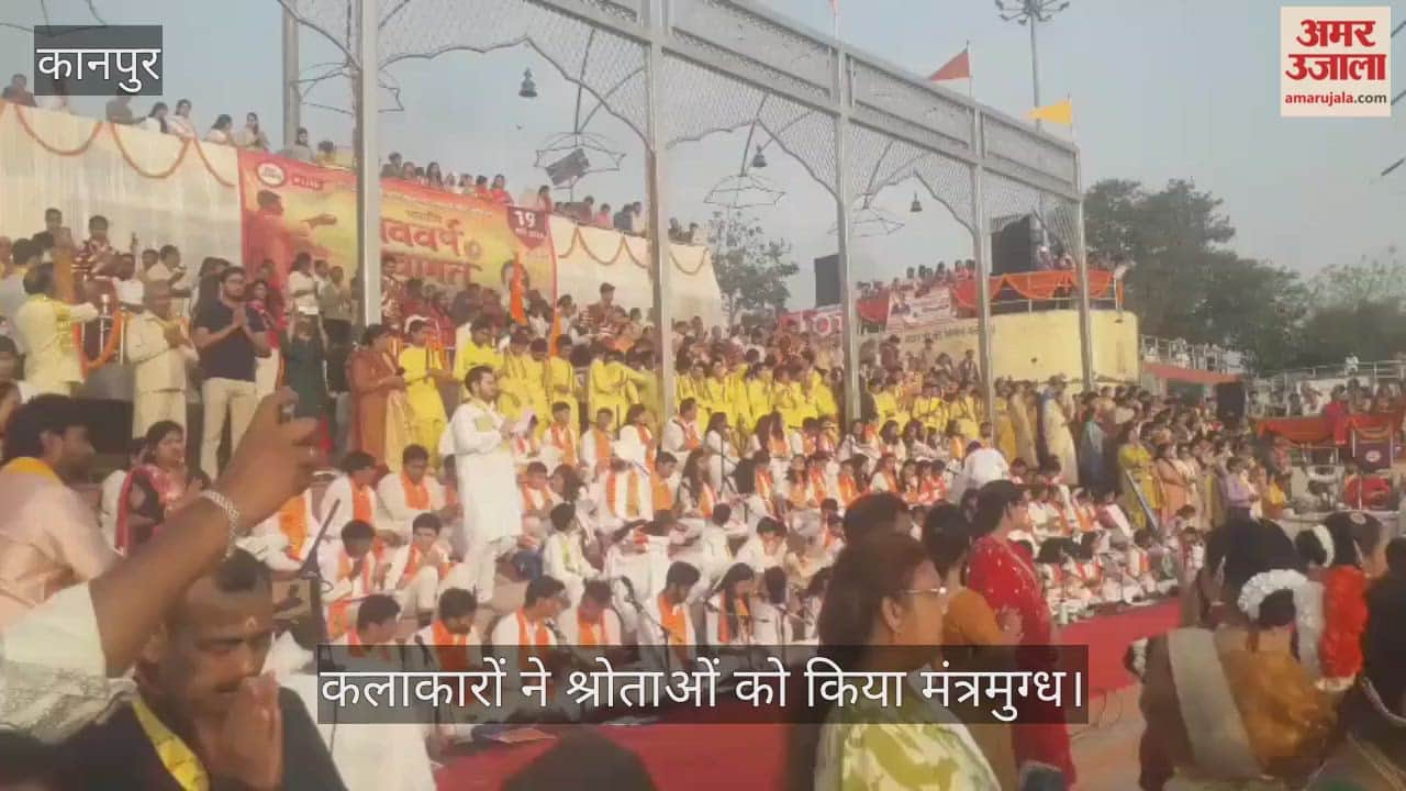 कानपुर: ध्रुपद की तान और शंखनाद से गूंजा अटल घाट,  110 बटुकों और 108 गायकों ने किया नव संवत्सर 2083 का स्वागत