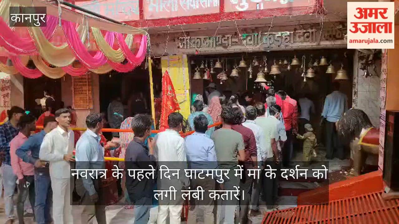 कानपुर: जय माता दी के जयघोष से गूंजा घाटमपुर, चैत्र नवरात्र के पहले दिन मां कूष्मांडा के दरबार में उमड़ी भीड़