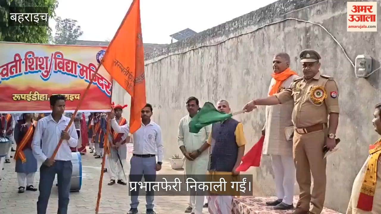 VIDEO: Bahraich: नव वर्ष प्रतिपदा पर सरस्वती विद्या मंदिर रुपईडीहा की प्रभात फेरी निकली