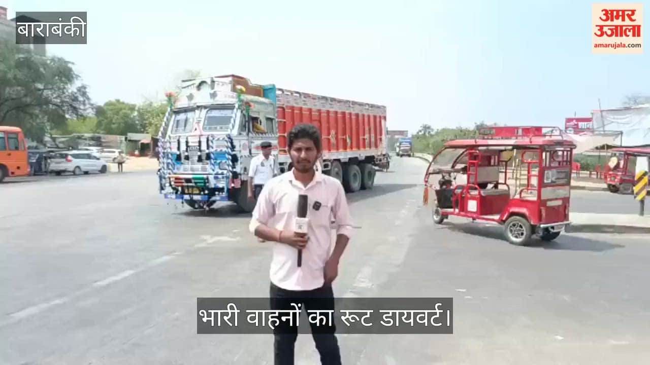 VIDEO: अयोध्या में राष्ट्रपति के दौरे को लेकर हाई अलर्ट, भारी वाहनों का रूट डायवर्ट