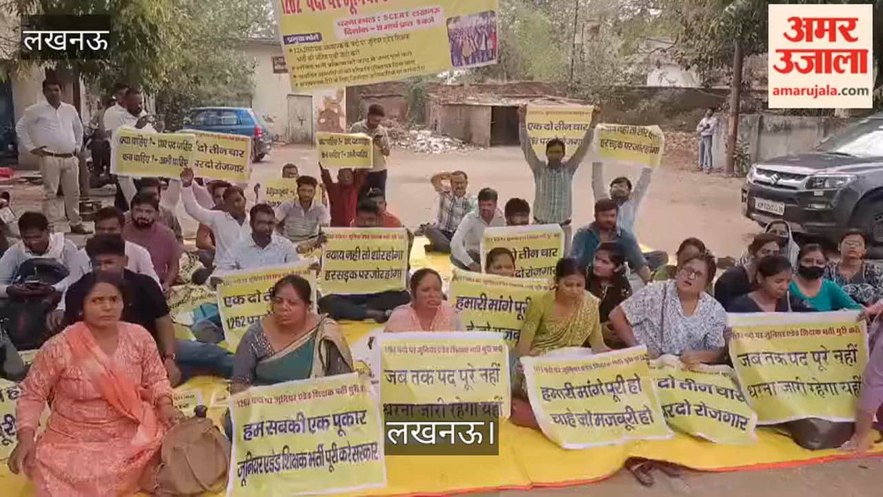 लखनऊ: जूनियर एडिट शिक्षक भर्ती पूरी न होने पर जमकर किया गया प्रदर्शन