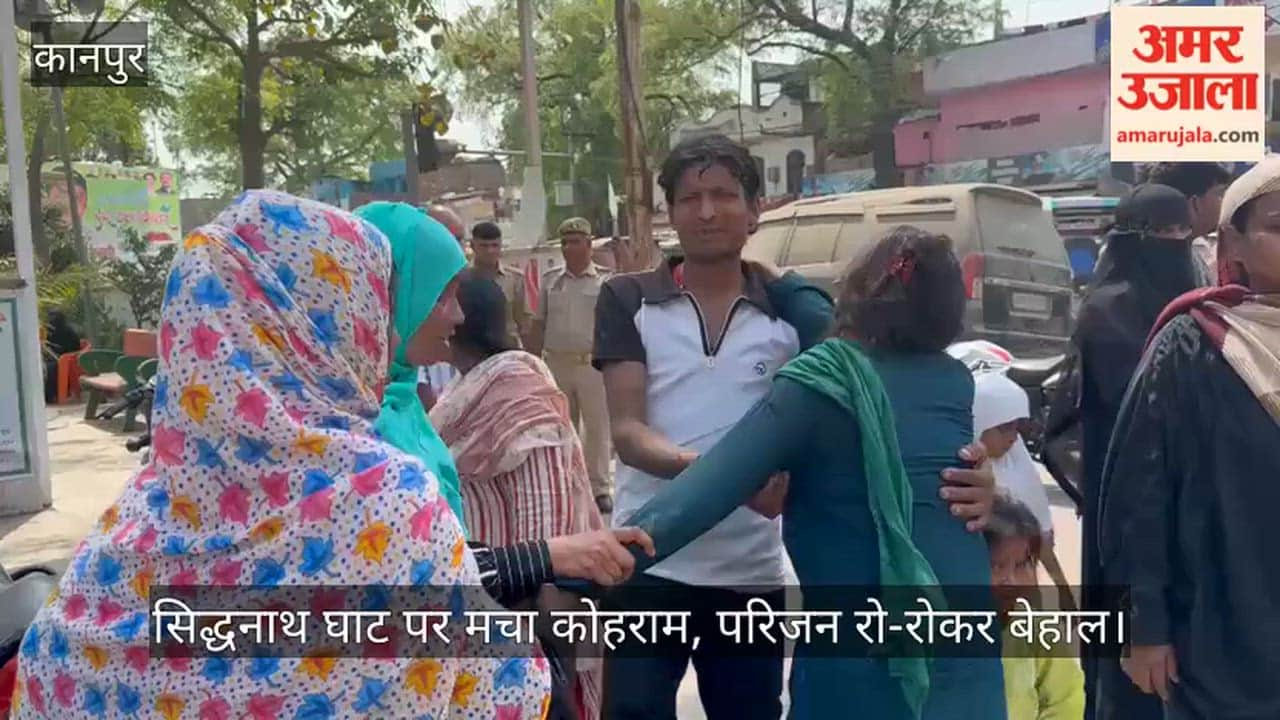 कानपुर: जाजमऊ में नहाने गए किशोर की मौत, दोस्तों के सामने ही गंगा की लहरों में समाया