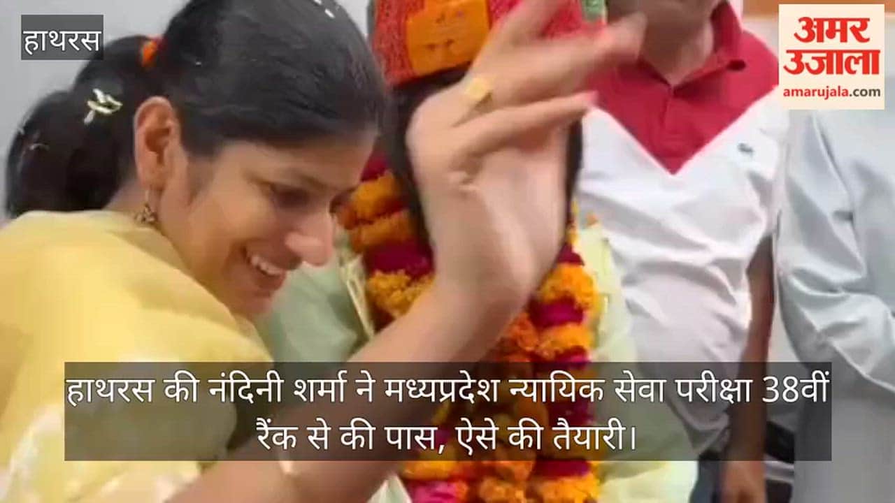 हाथरस की नंदिनी शर्मा ने मध्यप्रदेश न्यायिक सेवा परीक्षा 38वीं रैंक से की पास, ऐसे की तैयारी