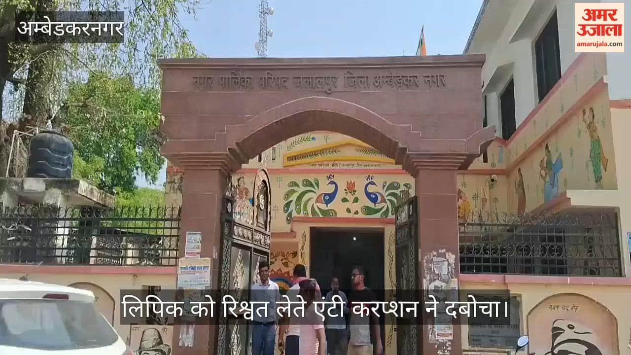 VIDEO: नगर पालिका के लिपिक को पांच हजार रिश्वत लेते एंटी करप्शन ने दबोचा